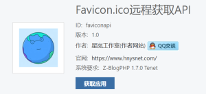 Lösungen für mögliche Fehler beim Z-blogPHP-Plug - In „Favicon.ico Remote Access API"